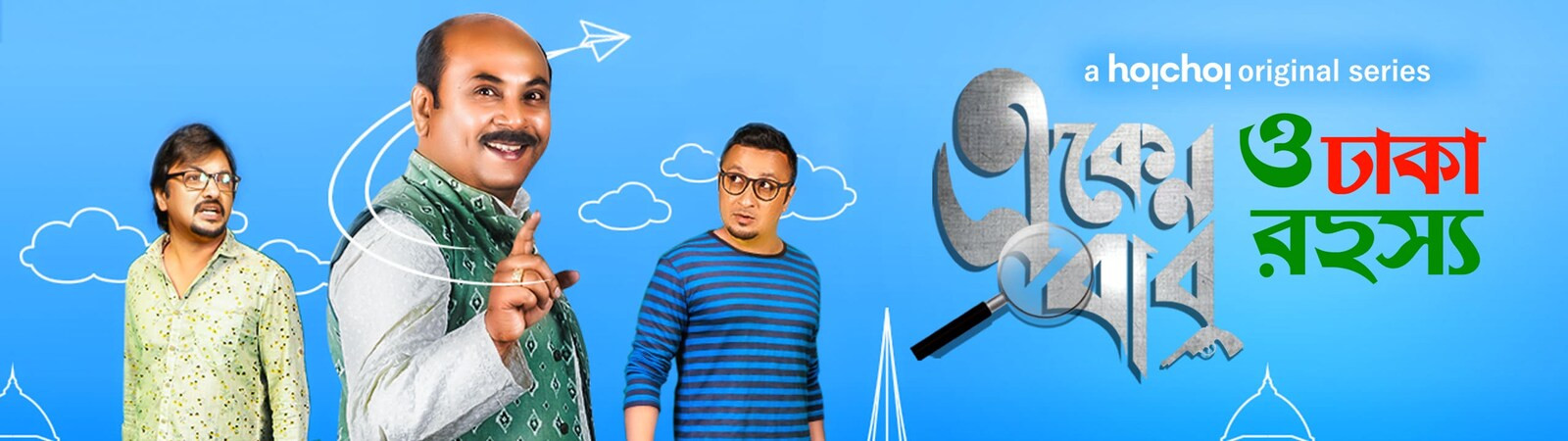 Eken Babu Hoichoi Movies